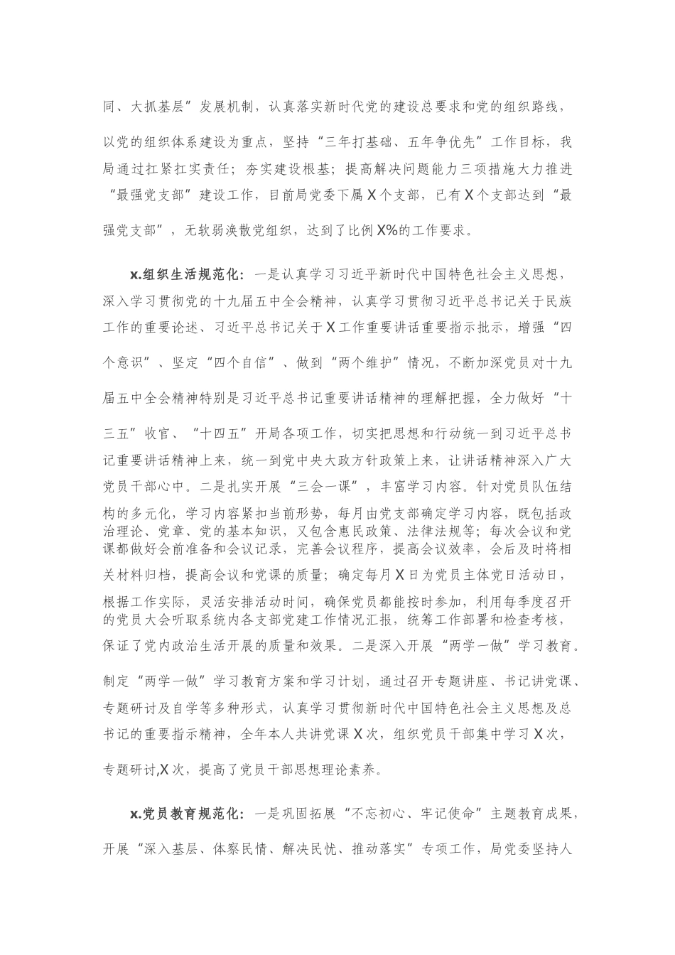 20201222X住建局党委书记2020年党建工作述职报告.docx_第2页