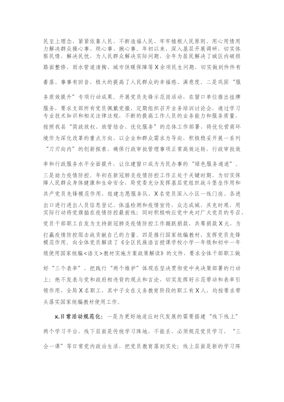 20201222X住建局党委书记2020年党建工作述职报告.docx_第3页