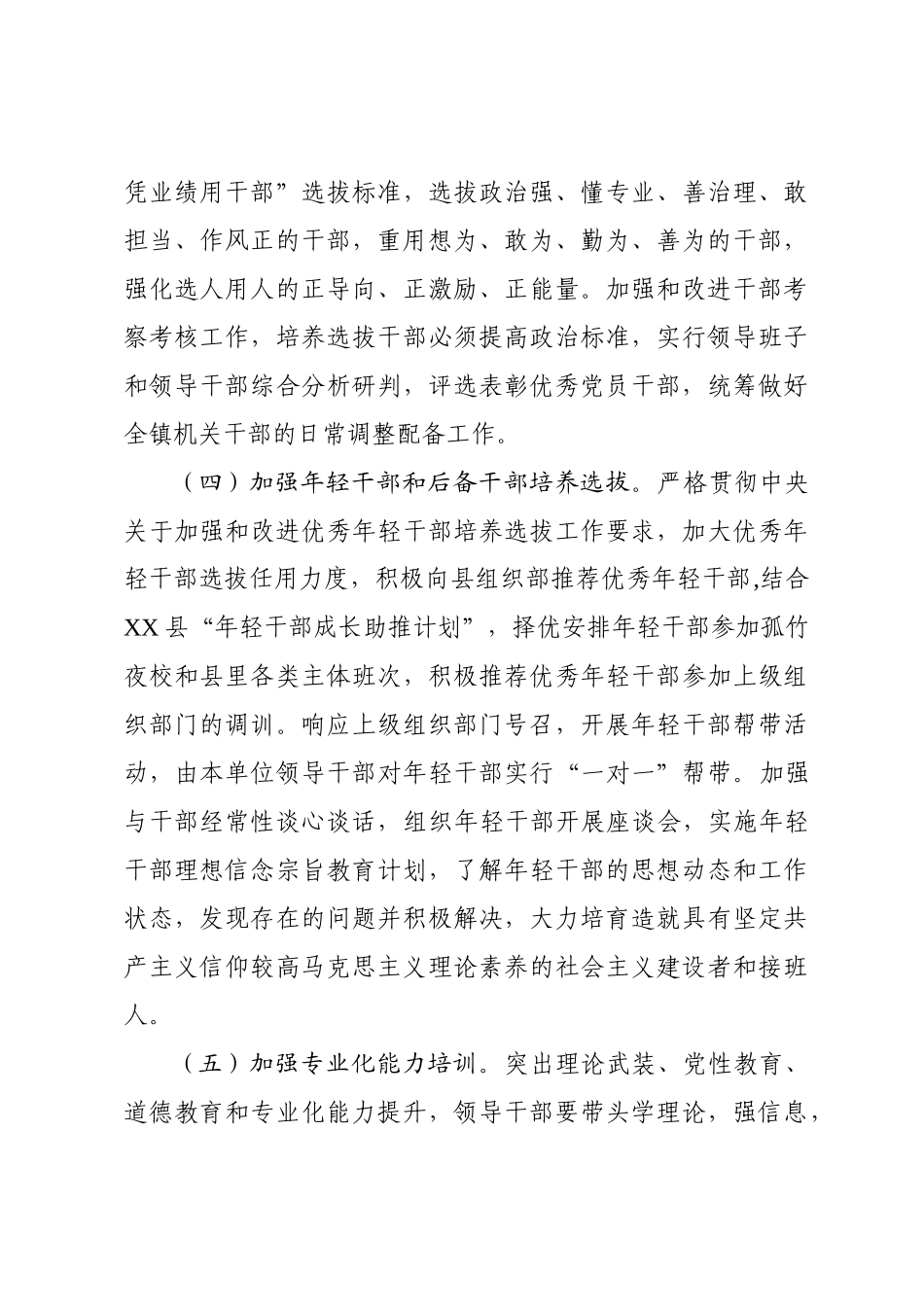 2020010602乡镇2020年党建工作要点.docx_第3页