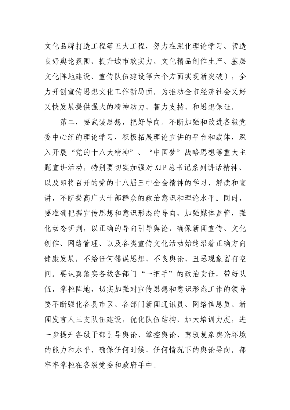 在全市宣传思想工作座谈会上的讲话.docx_第2页