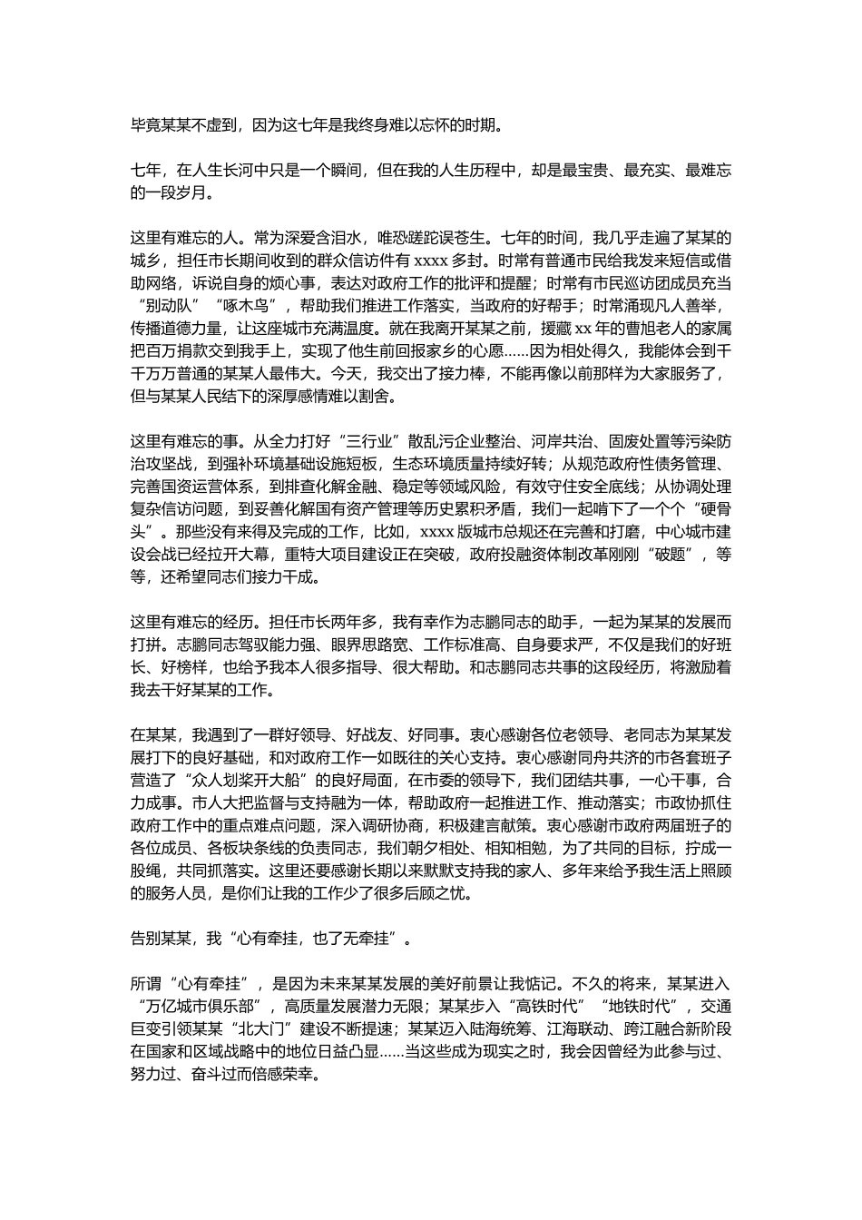 韩立明讲话汇编.docx_第3页