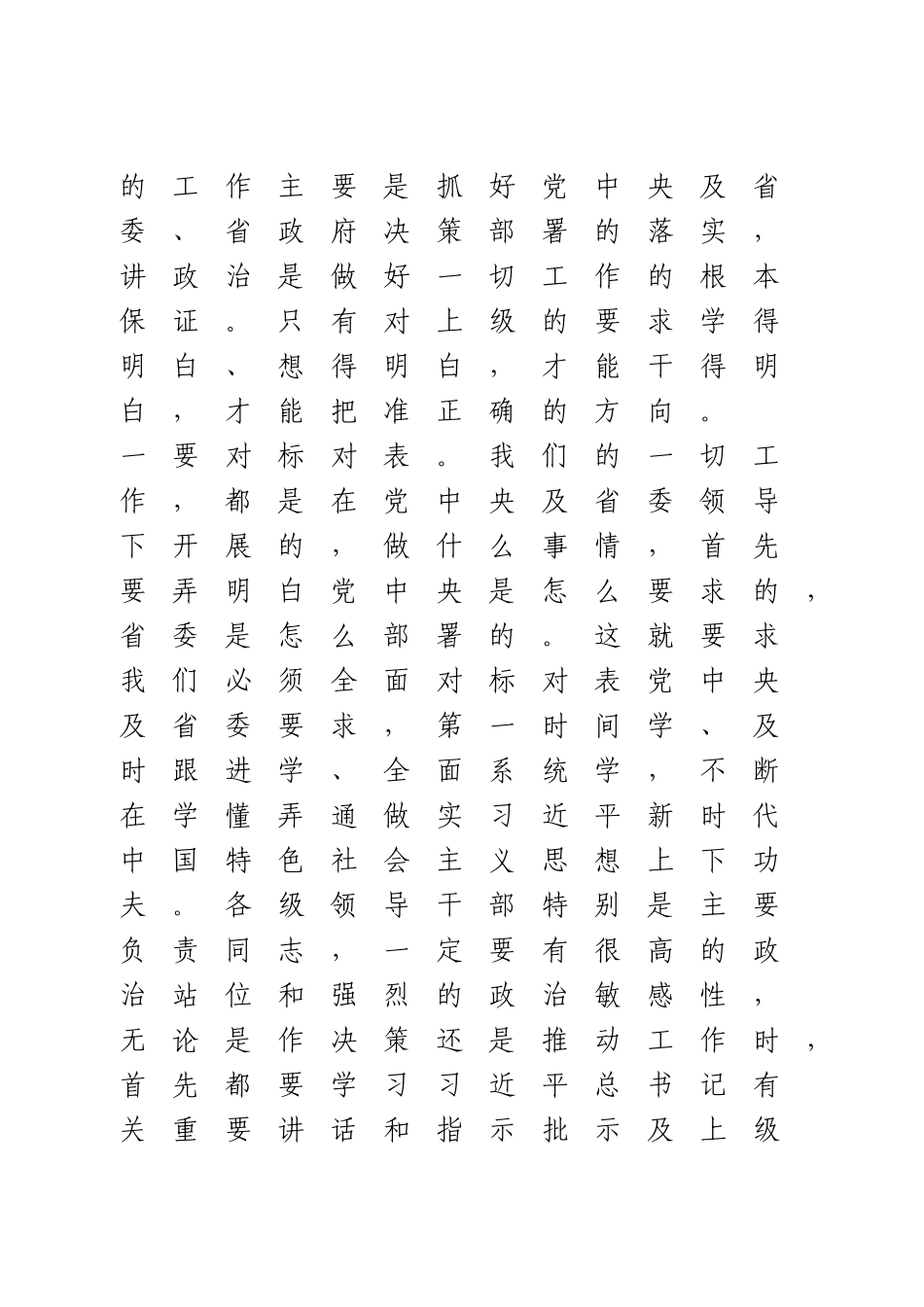 在市委全体会议闭幕会上的讲话.doc_第2页