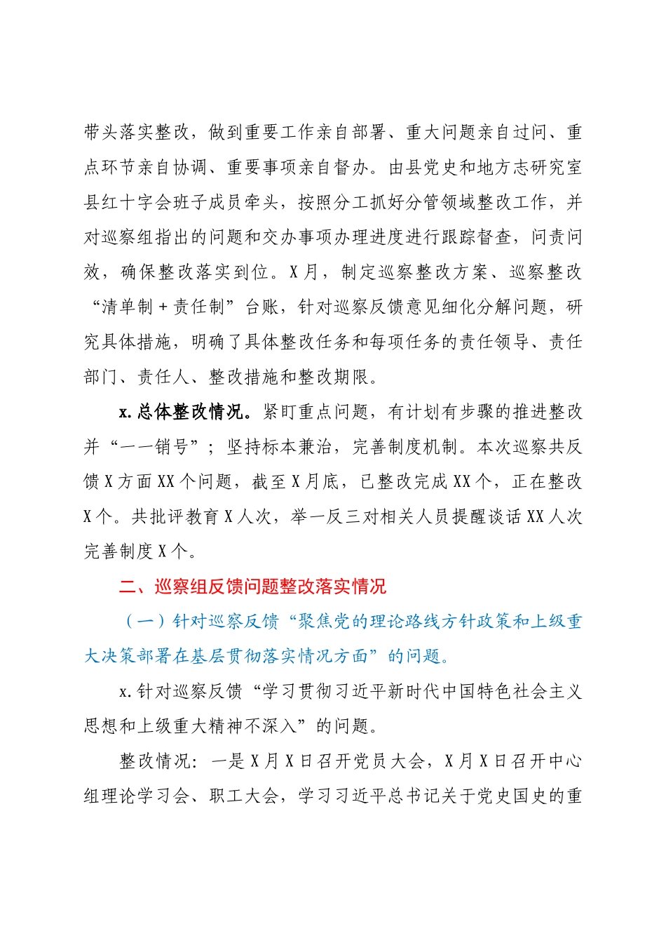 关于县委第一巡察组巡察反馈意见整改阶段进展情况的通报.docx_第2页