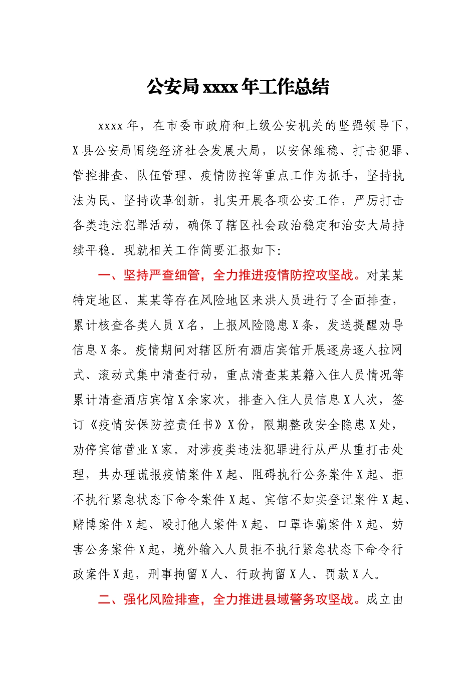 公安局2020年工作总结.docx_第1页