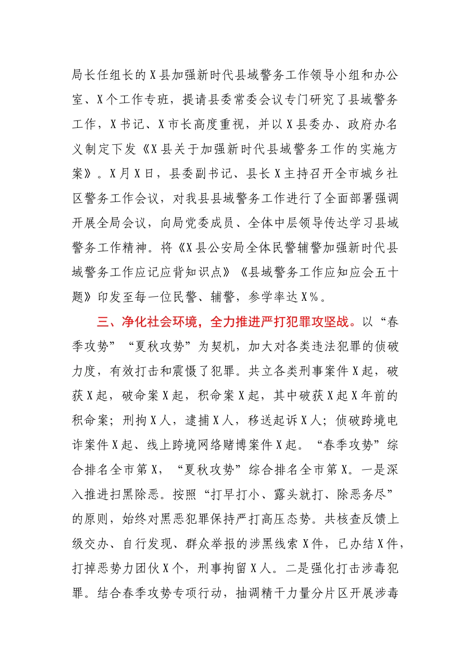 公安局2020年工作总结.docx_第2页