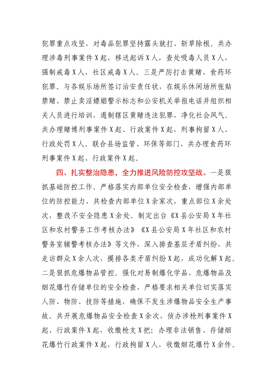 公安局2020年工作总结.docx_第3页