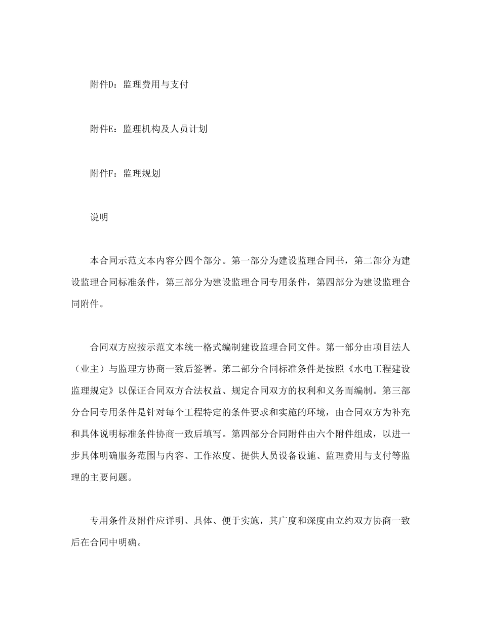 水电工程建设监理合同(1).doc_第2页