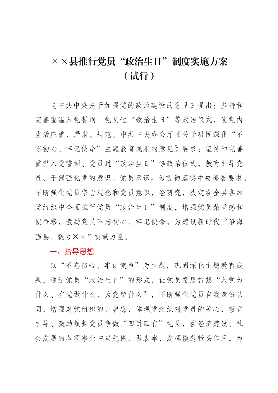 党员政治生日流程全套资料.docx_第2页