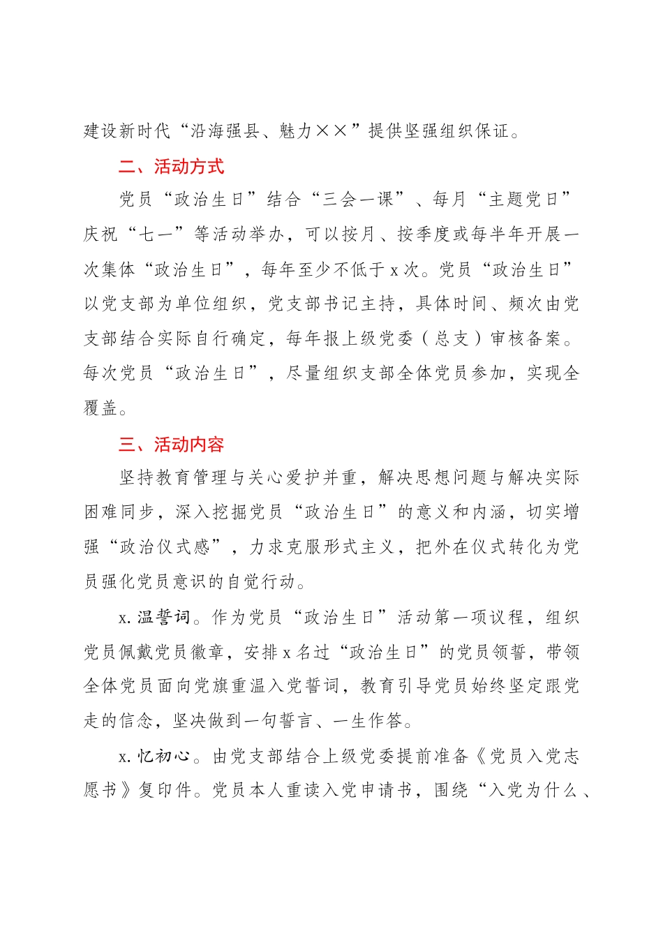 党员政治生日流程全套资料.docx_第3页