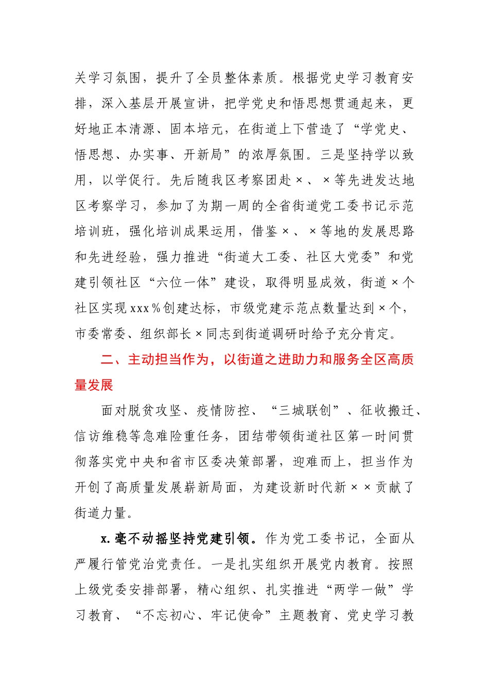 X街道党工委书记换届考察个人思想工作总结.docx_第2页
