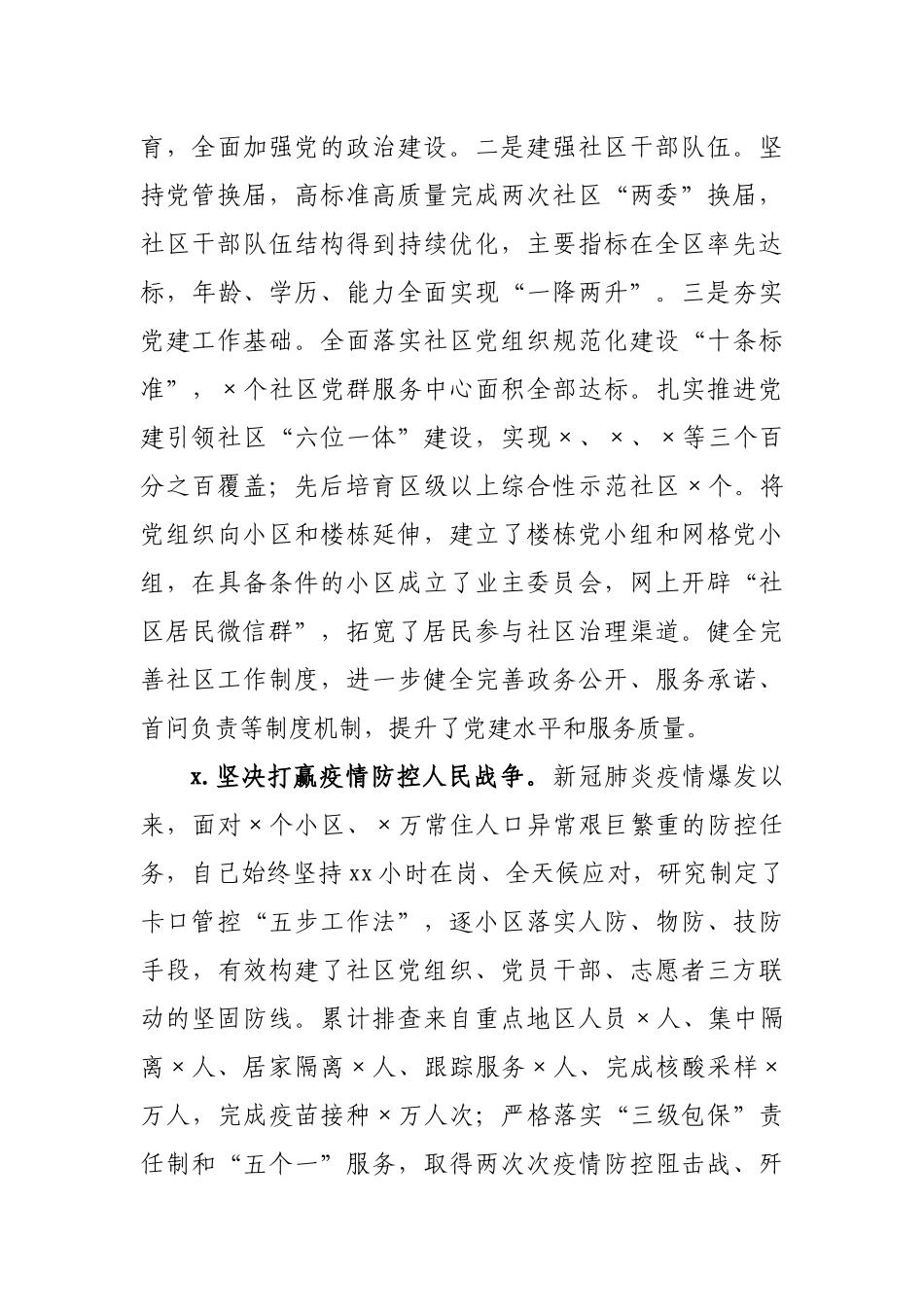 X街道党工委书记换届考察个人思想工作总结.docx_第3页