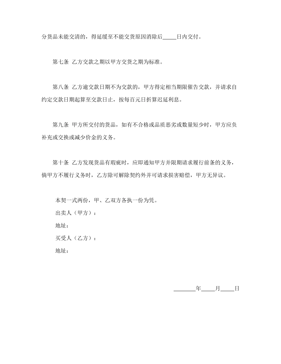 货物赊欠买卖契约书.doc_第2页