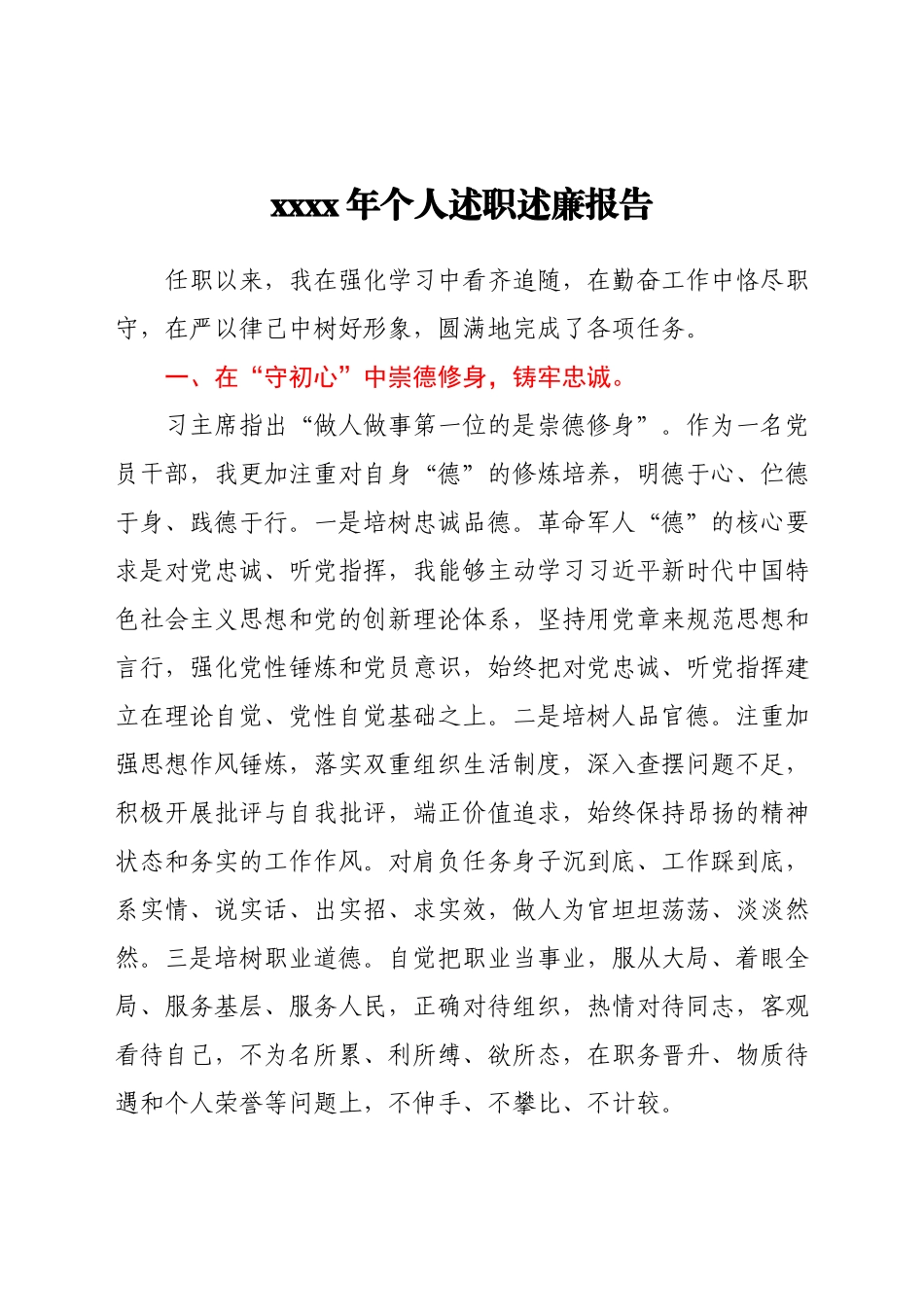 2021年个人述职述廉报告.docx_第1页