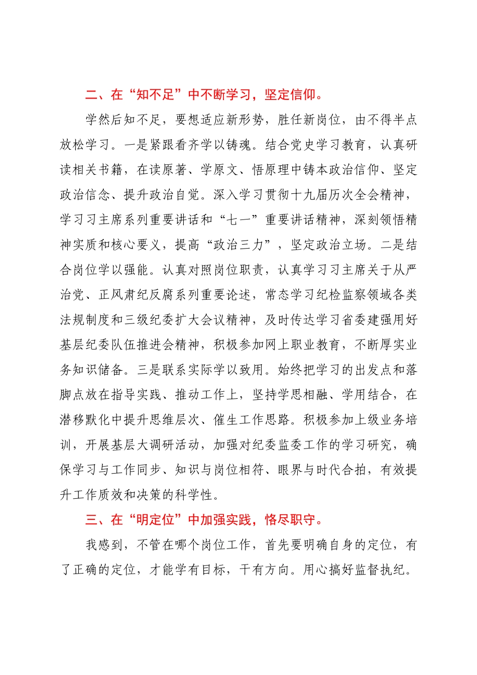 2021年个人述职述廉报告.docx_第2页