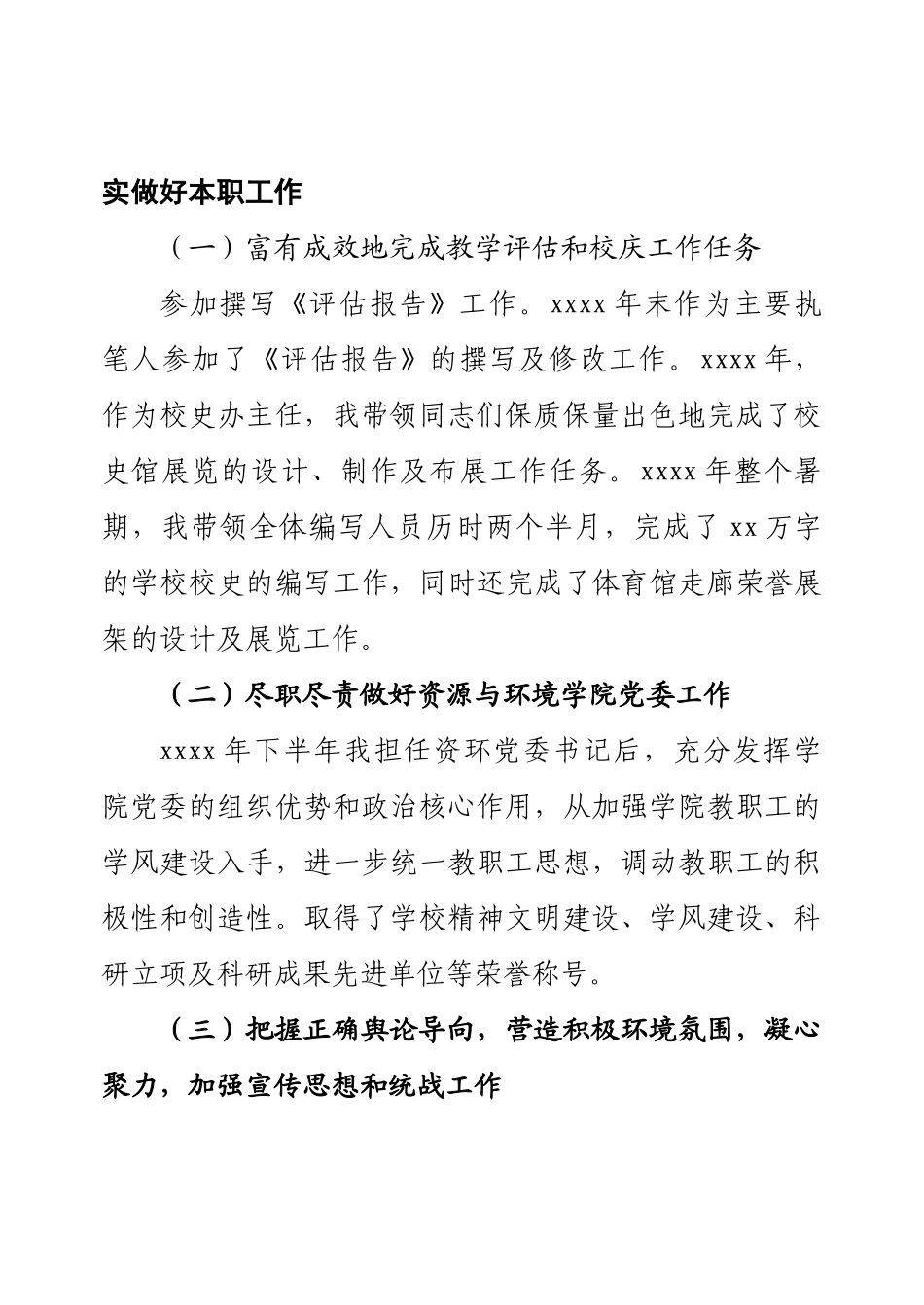 大学党委宣传统战部部长工作总结.doc_第2页