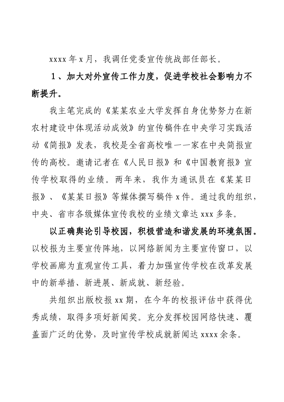 大学党委宣传统战部部长工作总结.doc_第3页