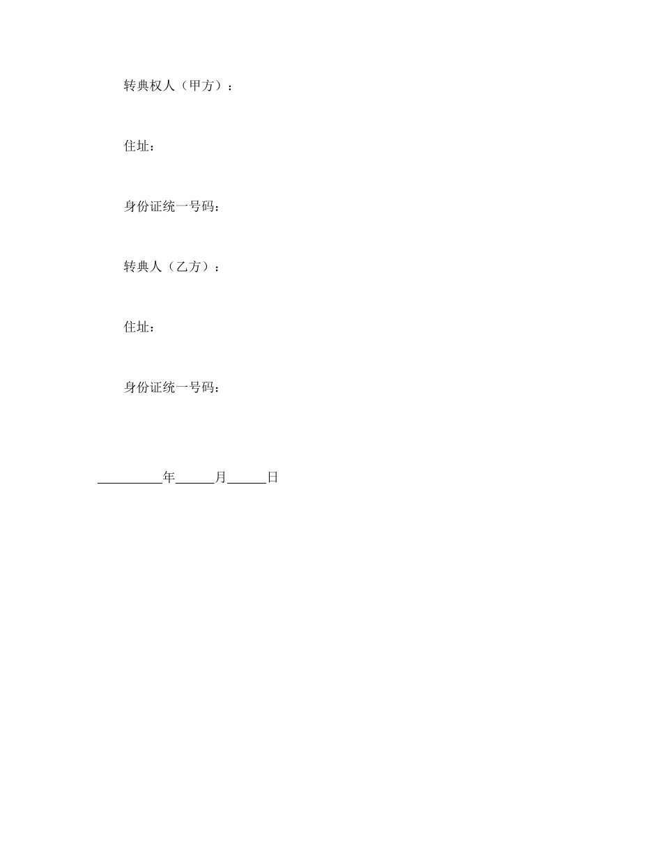 房屋转典契约书(1).doc_第3页