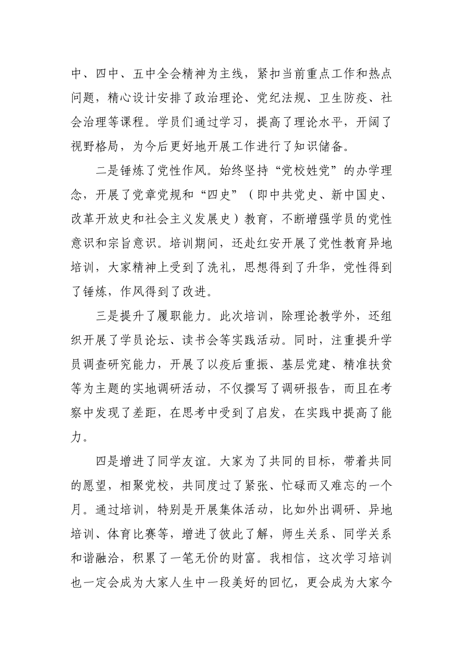 在县委党校结业典礼上的讲话.docx_第2页