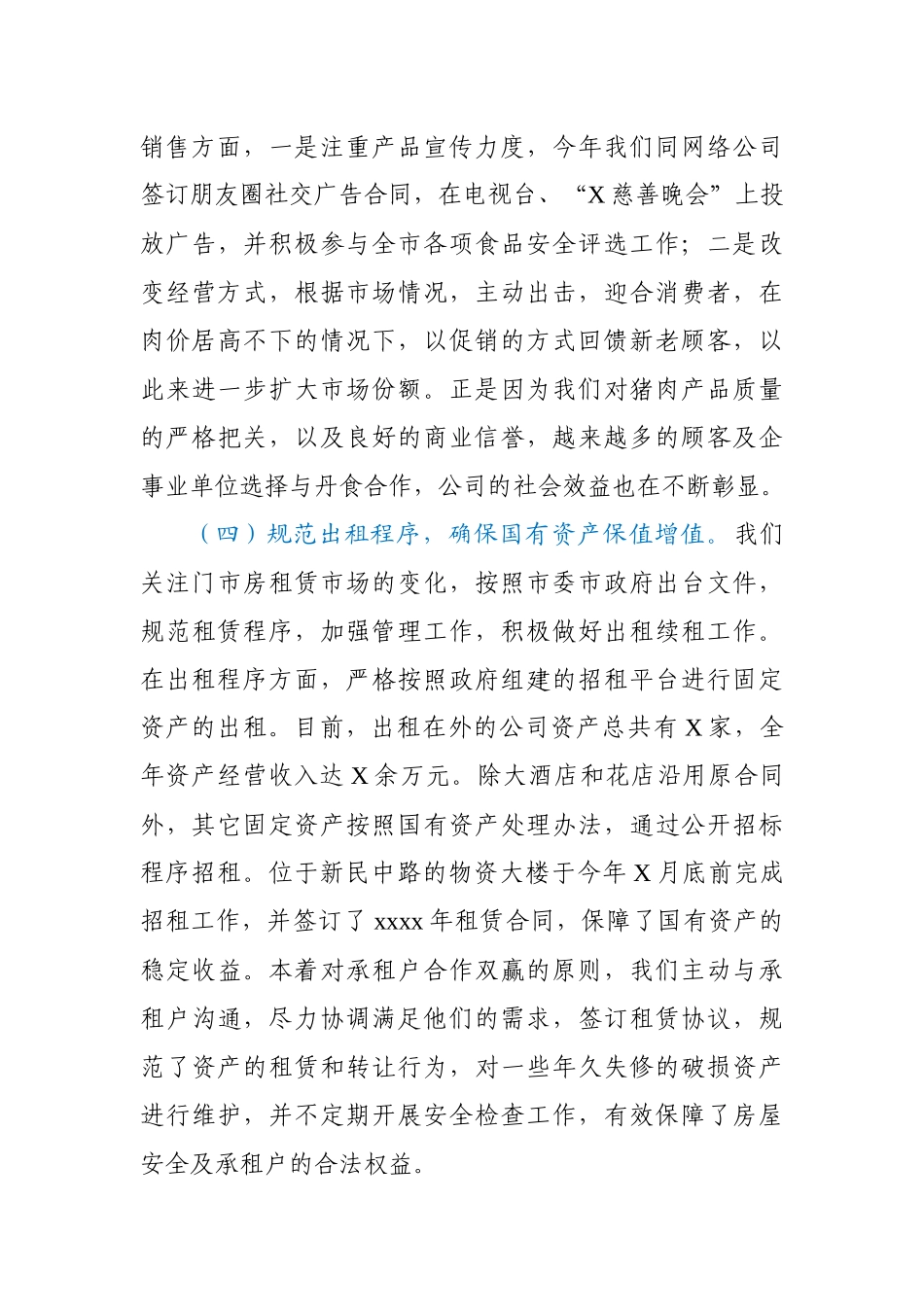 公司领导班子2020年度述责述廉述职述学述法报告.docx_第3页