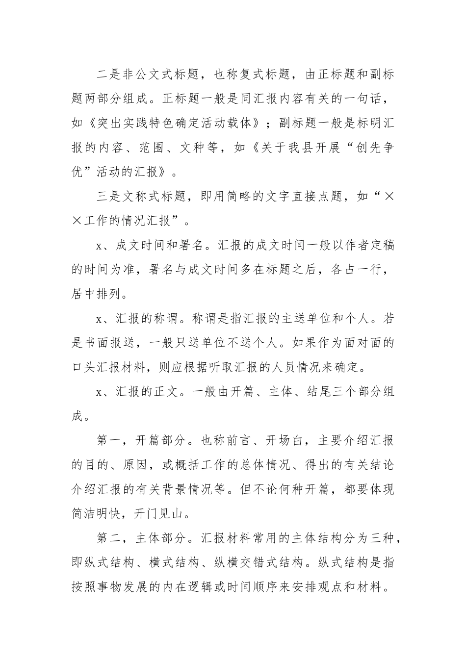 素材汇43--汇报材料的写作教程.docx_第1页