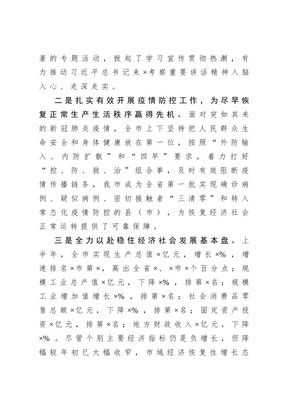 20201026市委书记在全市党政正职座谈会上的讲话.doc_第2页