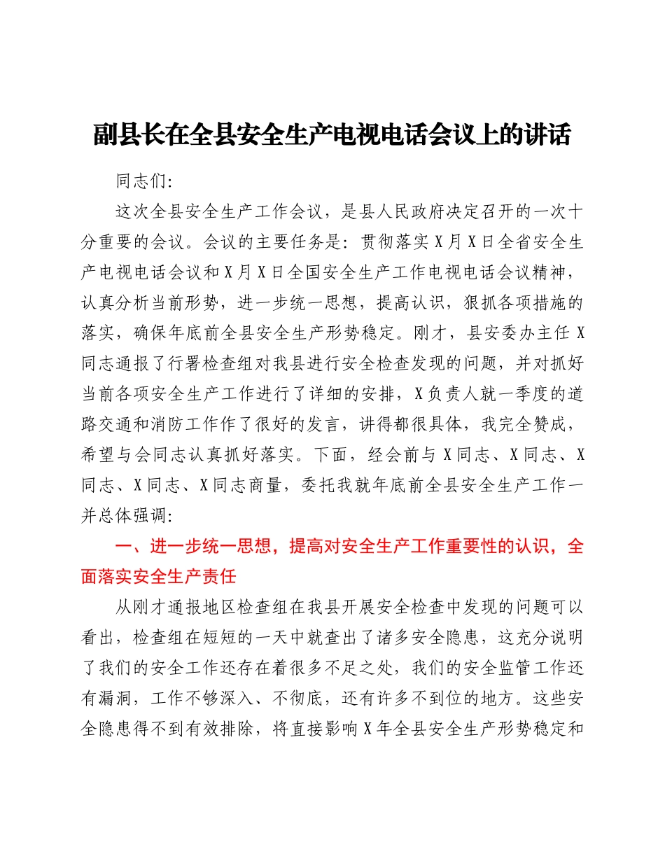 副县长在全县安全生产电视电话会议上的讲话.doc_第1页