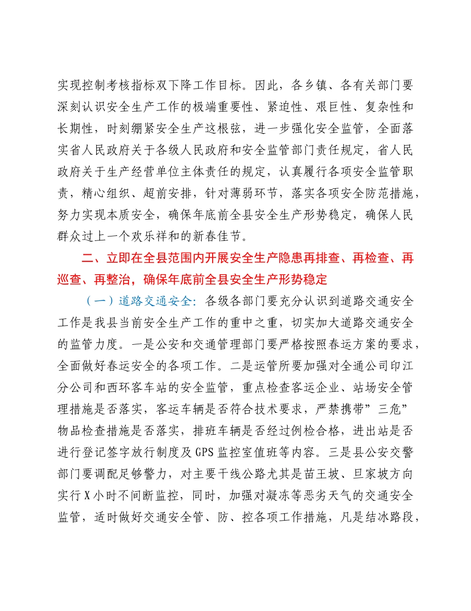 副县长在全县安全生产电视电话会议上的讲话.doc_第2页