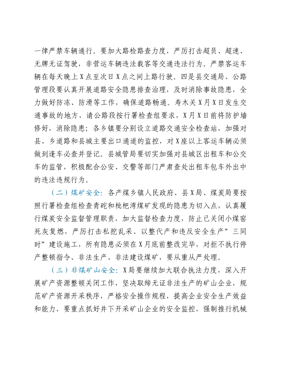 副县长在全县安全生产电视电话会议上的讲话.doc_第3页