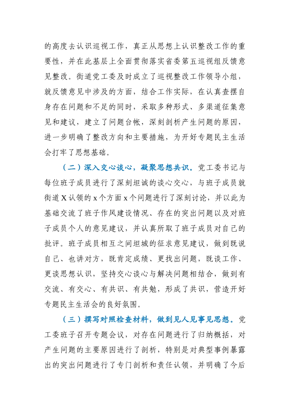 召开省委巡视反馈意见整改专题民主生活会.docx_第2页