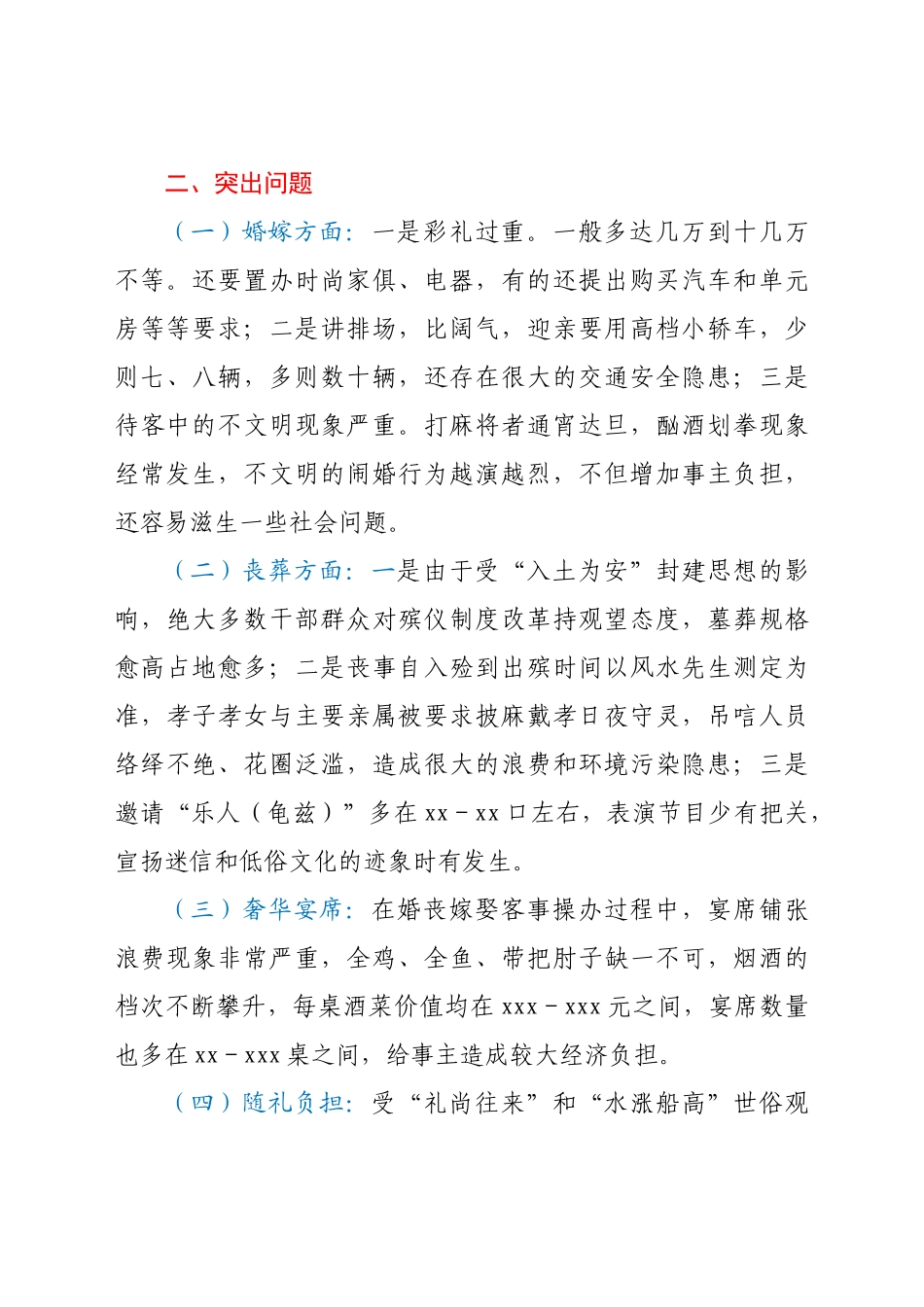 关于推动农村移风易俗工作的调研报告.docx_第2页