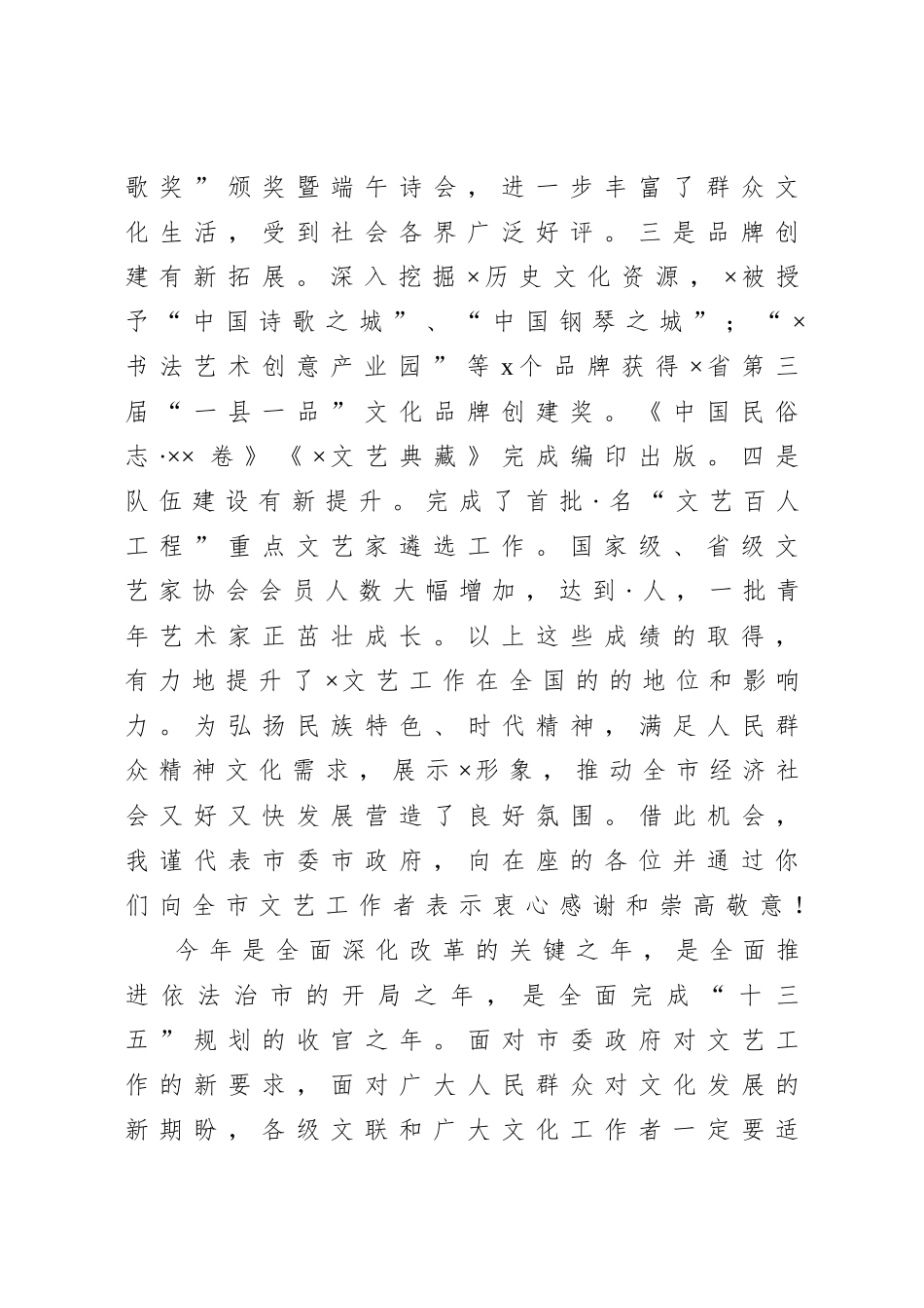 20201003在市文联全体委员扩大会上的讲话.doc_第2页