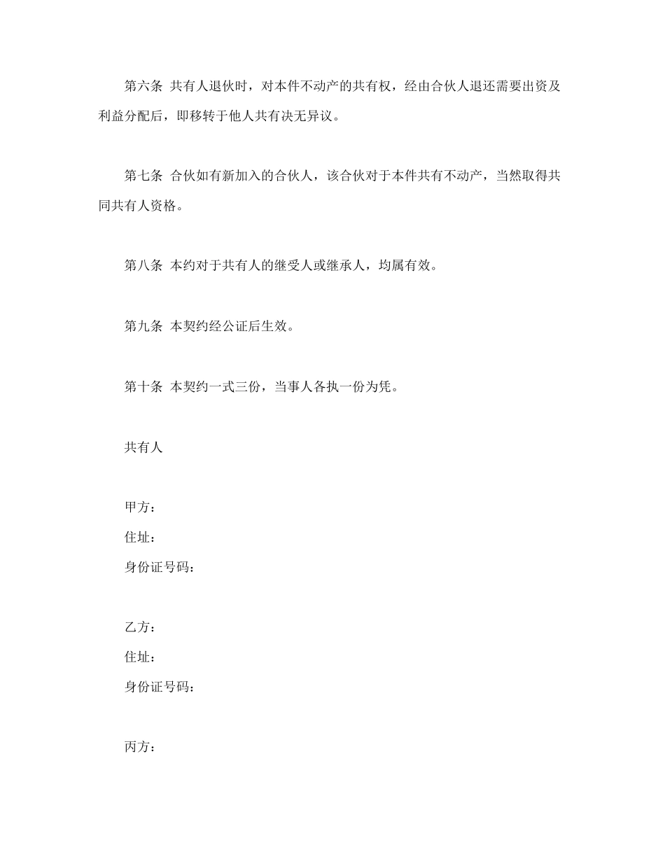 不动产共有契约书.doc_第2页