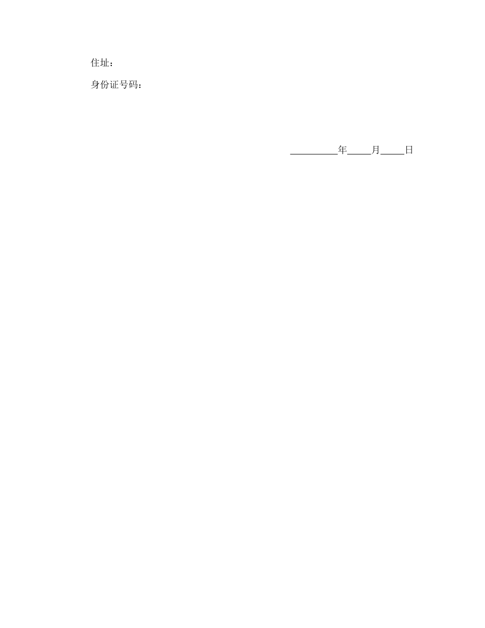 不动产共有契约书.doc_第3页