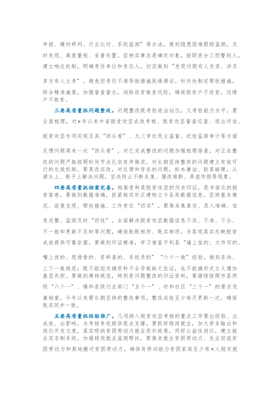 在全市脱贫攻坚质量提升现场推进会上的讲话.docx_第3页