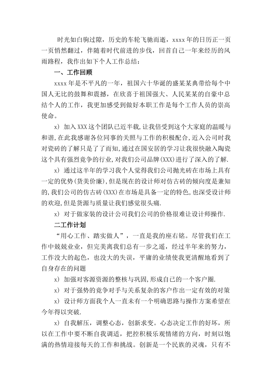 2017年建材销售行业工作总结.docx_第2页