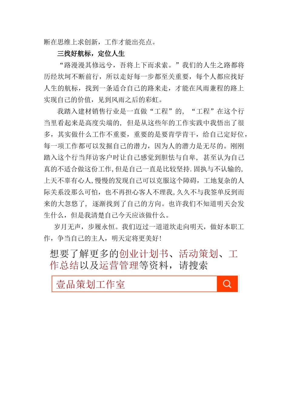 2017年建材销售行业工作总结.docx_第3页