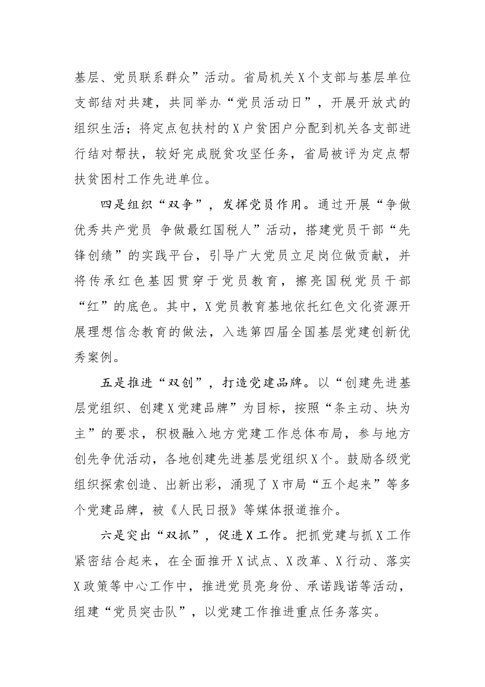 全面从严治党工作总结.docx_第2页