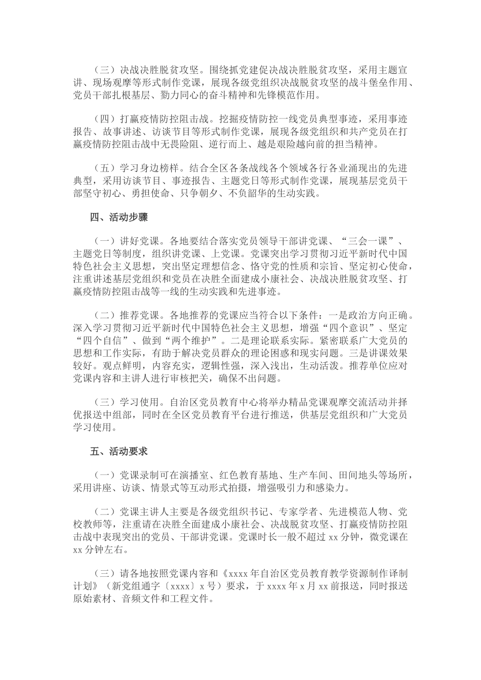 “党课开讲啦”活动工作方案.docx_第2页