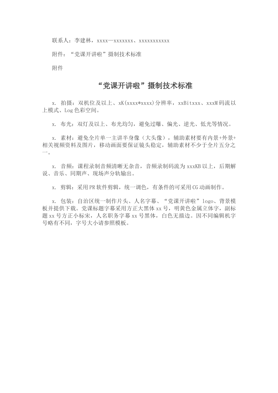 “党课开讲啦”活动工作方案.docx_第3页