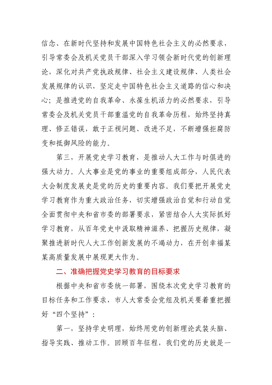 在市人大常委会党组及机关党史学习教育动员会议上的讲话.docx_第3页