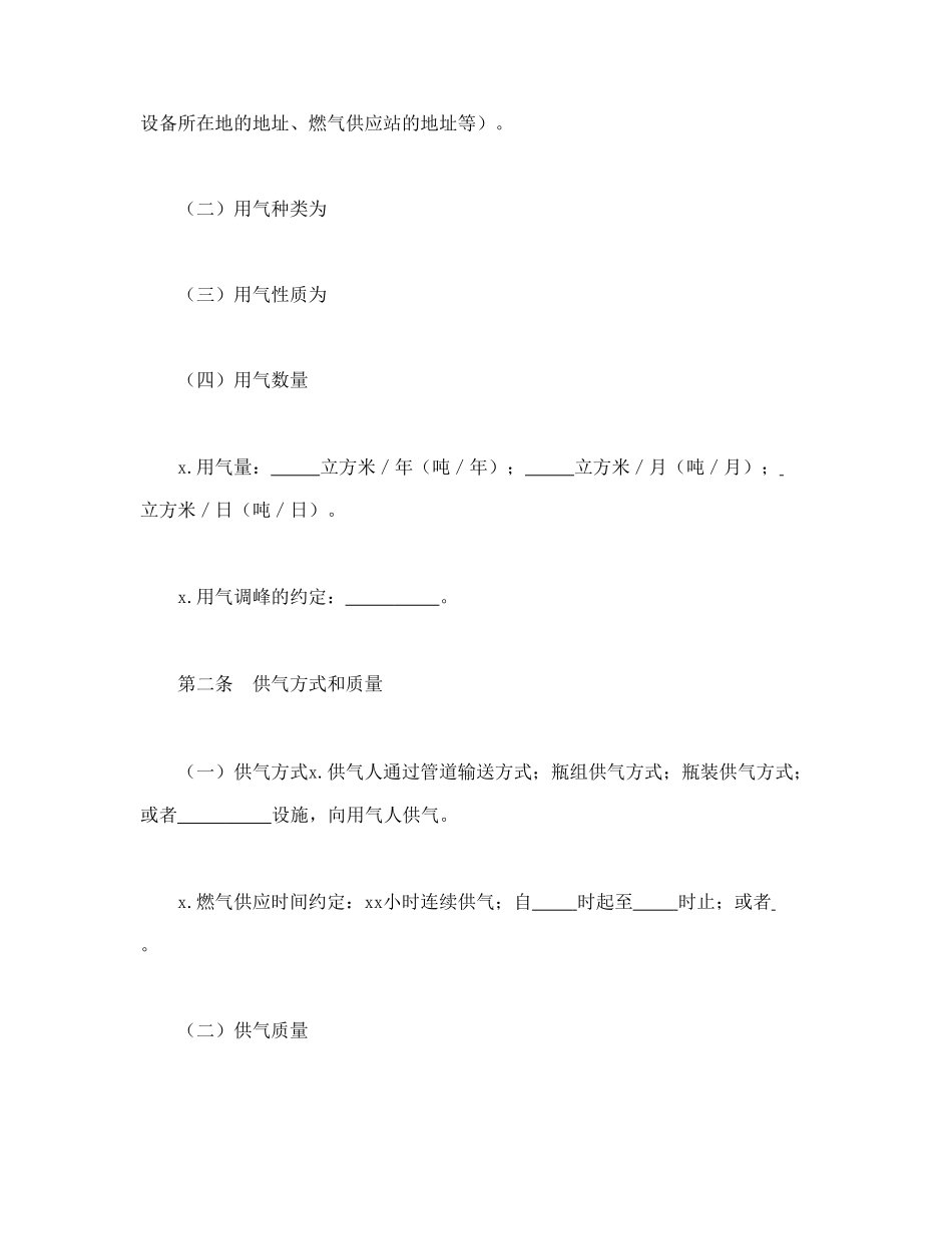 城市供用气合同 (2)(1).doc_第2页