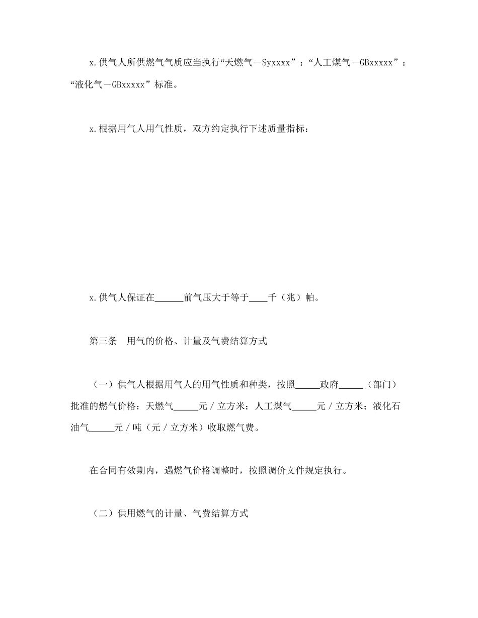 城市供用气合同 (2)(1).doc_第3页