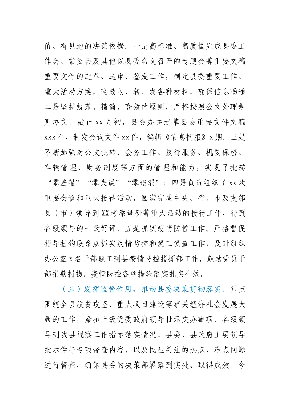 县委办公室2020年度工作情况报告.docx_第2页