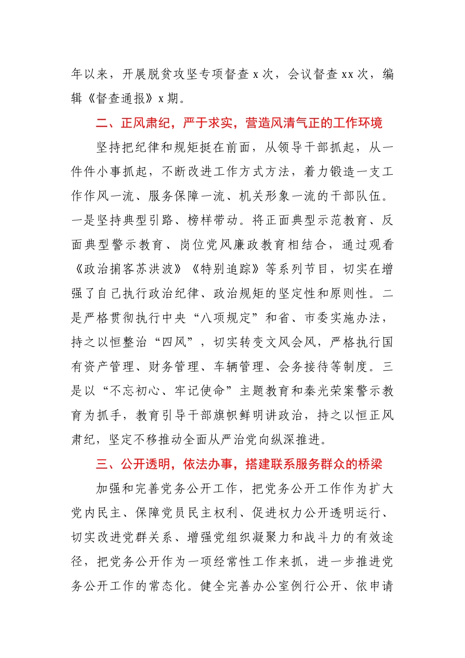 县委办公室2020年度工作情况报告.docx_第3页