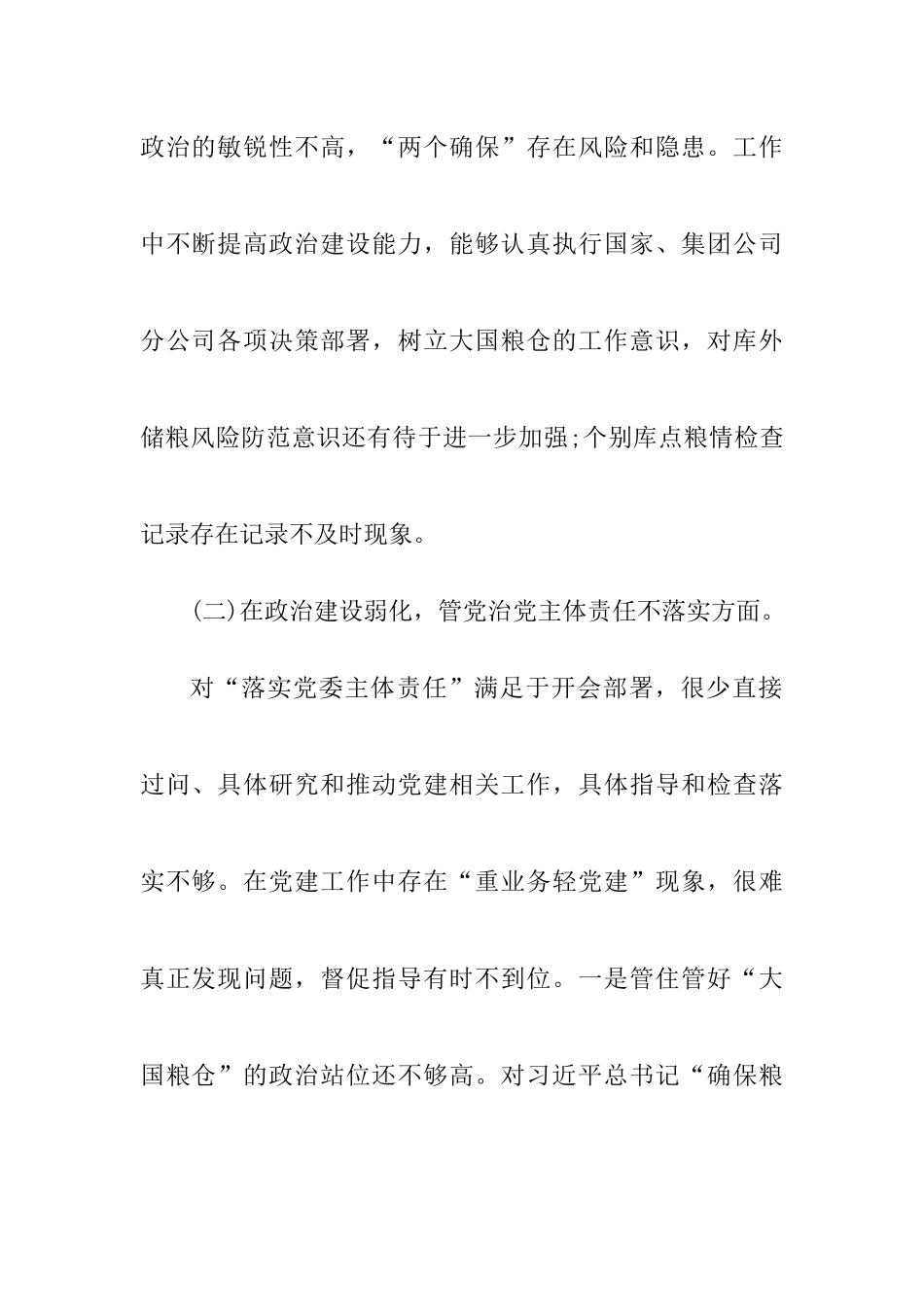 落实中央巡视整改专题民主生活会个人对照检查材料.docx_第3页