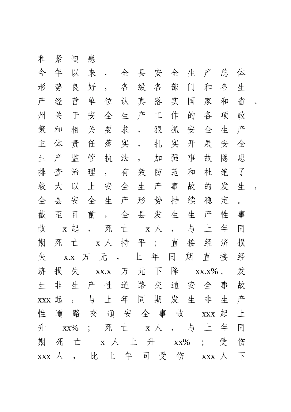 第四季度安全生产工作会议讲话稿(1).doc_第2页