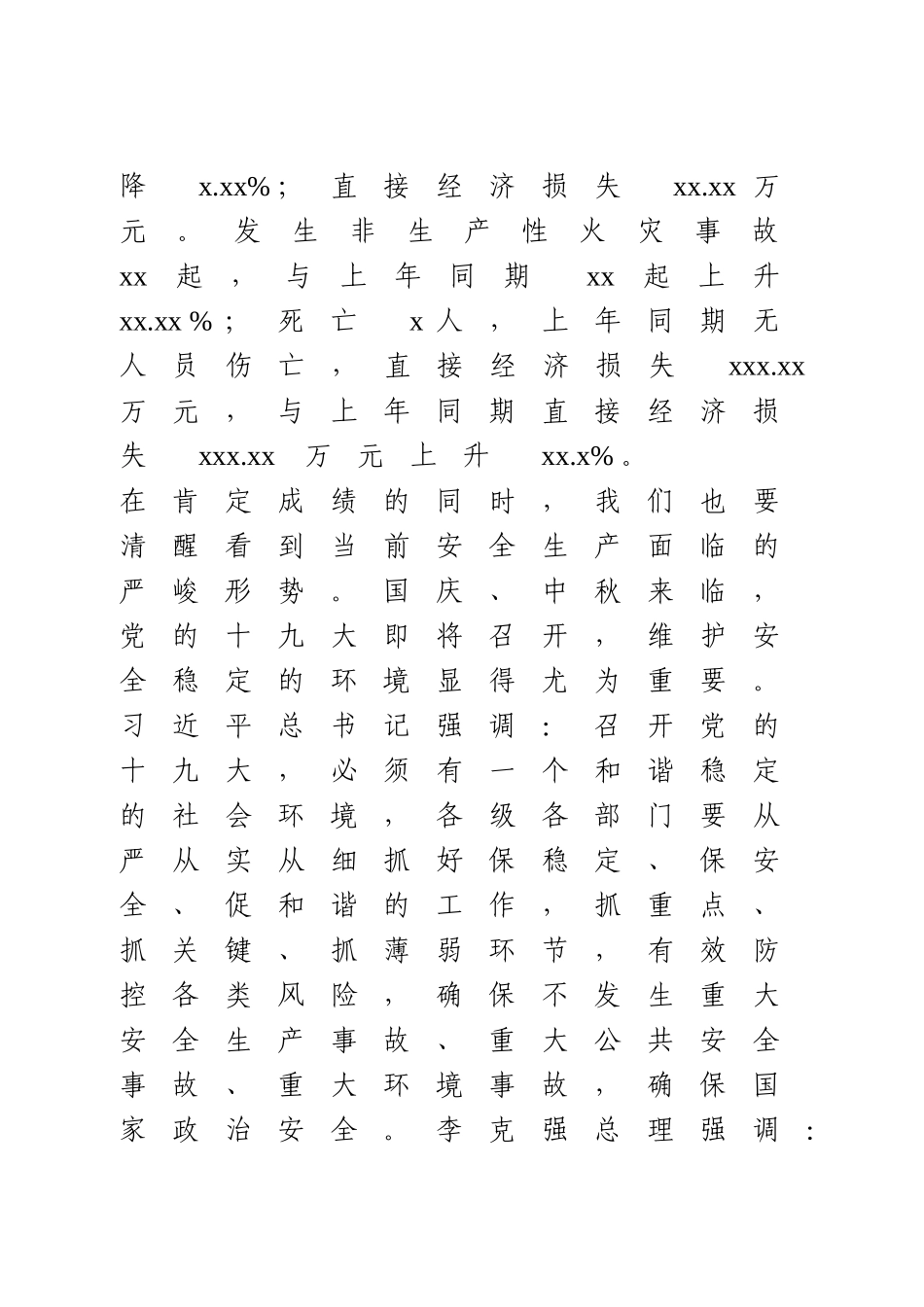 第四季度安全生产工作会议讲话稿(1).doc_第3页