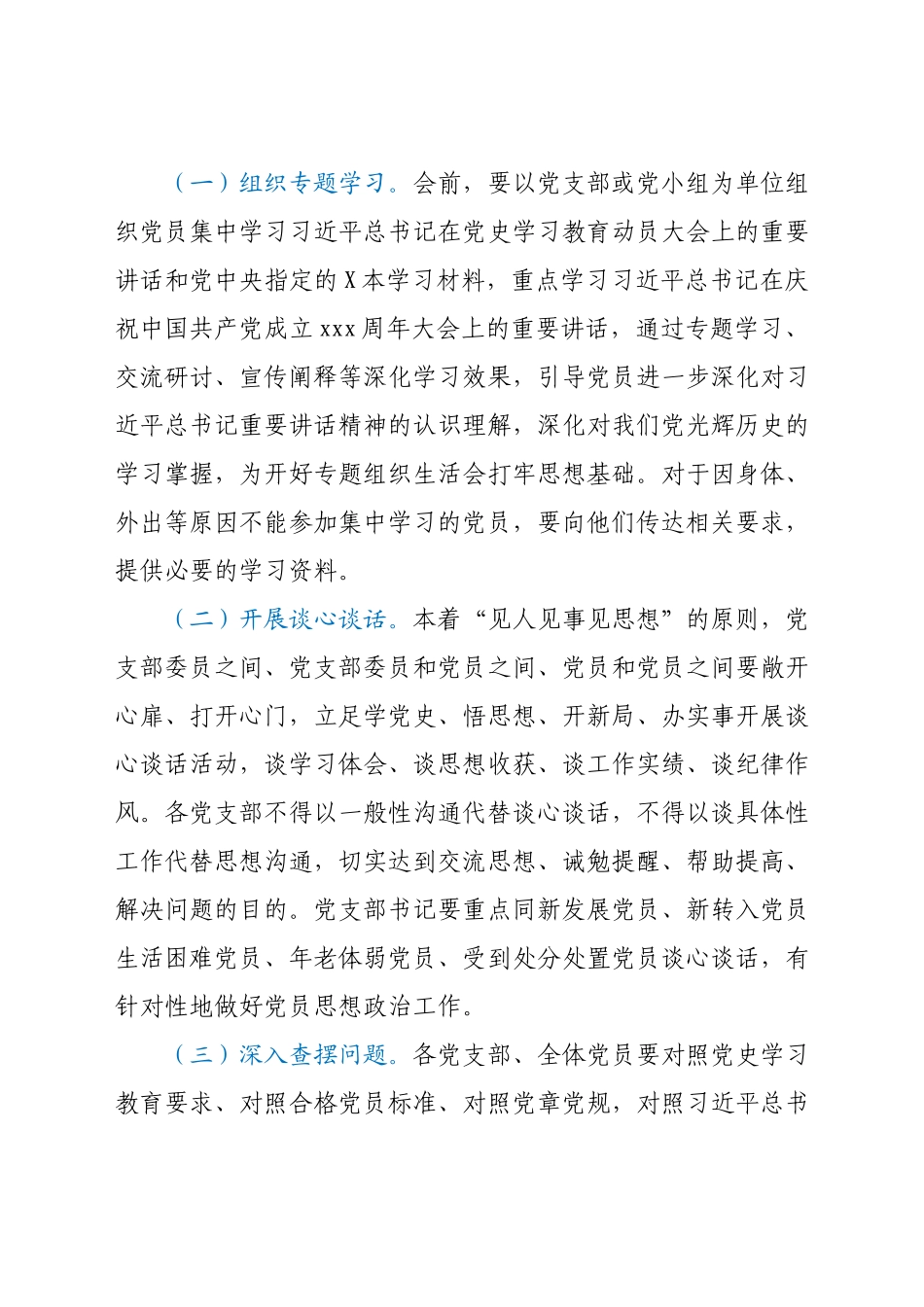 党史学习教育专题组织生活会方案.docx_第2页