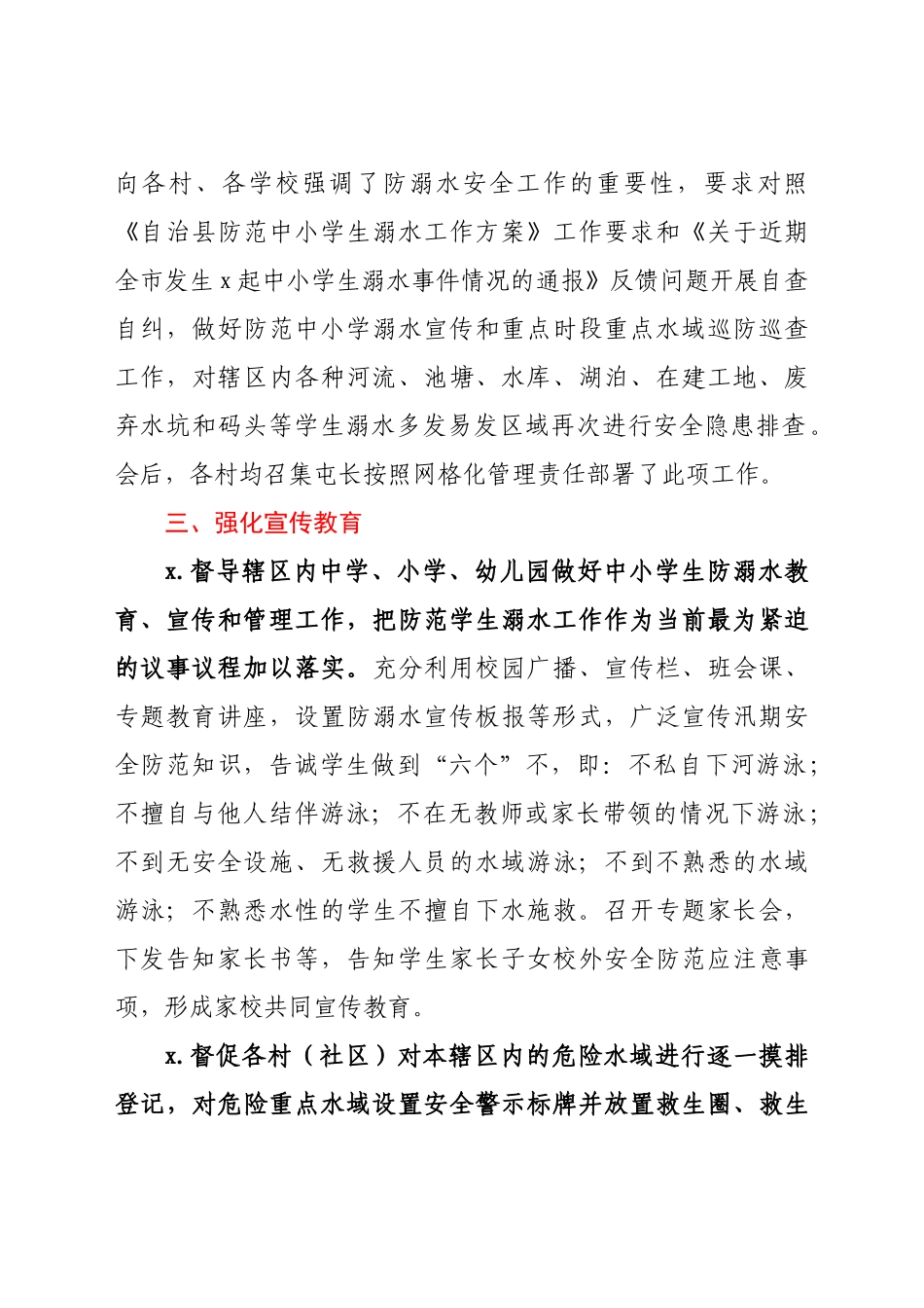 XX镇2021年防范中小学生溺水工作情况汇报.docx_第2页