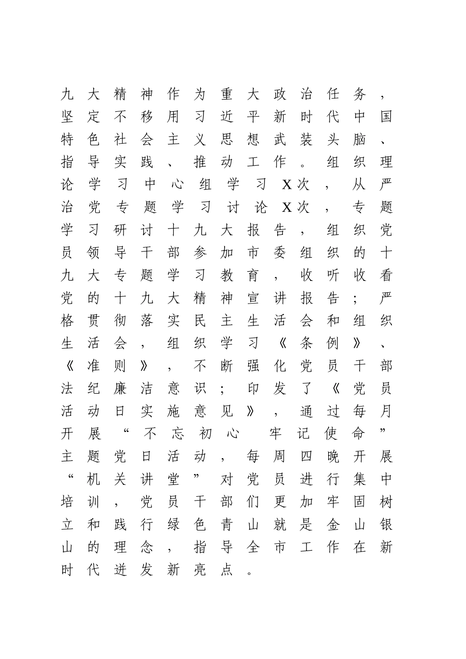 落实全面从严治党主体责任情况自查报告 (2).doc_第2页